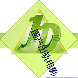 国产(産)出轨电影
