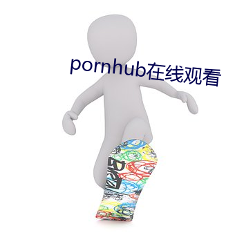 pornhub在线观看