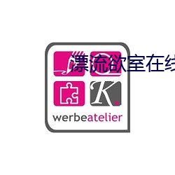 漂流欲室在线