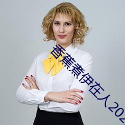 香蕉煮伊在人2022大象
