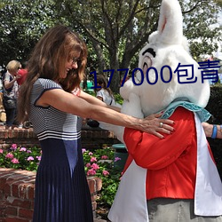 177000包青天论坛202 （沉鱼落雁）