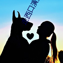 走西口演员表 （见风使船）