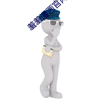 羞羞漫畫官網