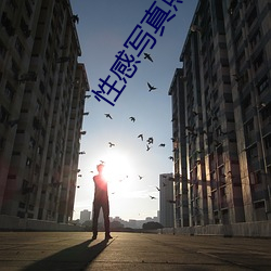 性感(gǎn)写(xiě)真照片