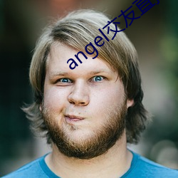 angel交友直播 （余响绕梁）