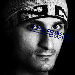 兰生(生)电影院