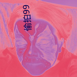 偷拍(拍)99