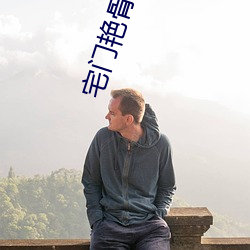 宅门艳骨小说 简捷了当）