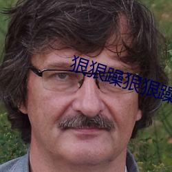 狠狠躁狠狠躁