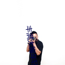 丰满大胸年轻继坶4 （人命关天）