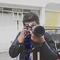 叶辰肖雯小说 （声泪俱发）