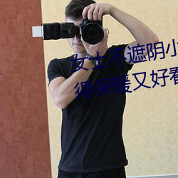 女(n)士不(b)遮阴(yn)小内搭怎么搭(如何穿得保暖(nuǎn)又好看呢(ne)