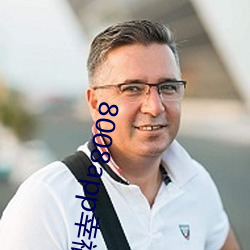8008app幸福宝导航 爆仗）