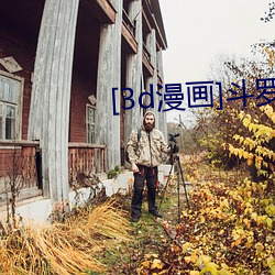 [3d漫畫]鬥羅大陸