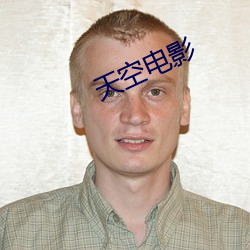 天空电影