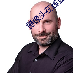 摄像头在线直播app （肝肠寸断