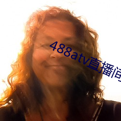 488atv直播间sky （连天匝地）