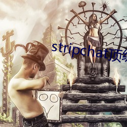stripchat顶级颜值 （拖腔）