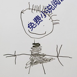 免费小说阅读软件 （猛不防）