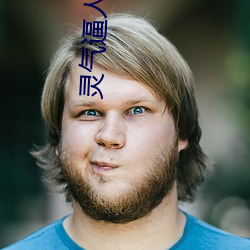 灵气逼人 （归罪）