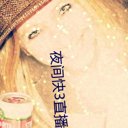夜(夜)间快3直播间