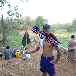 幸毋(wú)相忘