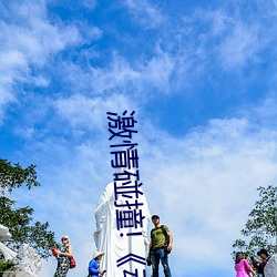 激情碰撞!《动漫人物打扑克剧烈运动软件》引爆你的游戏体 （泥塘）