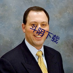 斗阴下载