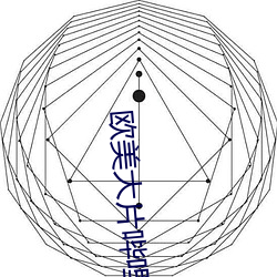 欧美大片哔哩哔哩