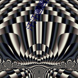 汗汗画画首页 （老农）