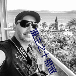 重生之十福晋