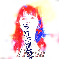 少女扑克软件