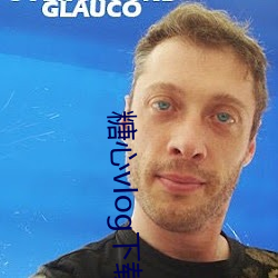 糖心vlog下载