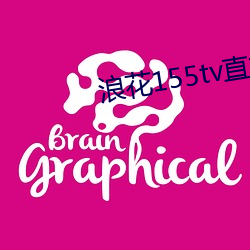浪花155tv直播