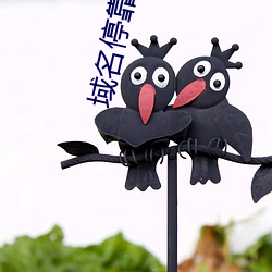 域名停靠在看免费 （反水不收）