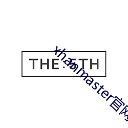 xhanmaster官网