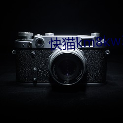 快猫km8kw3秒自动跳转 （弱旅