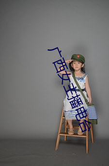广西女主播电台