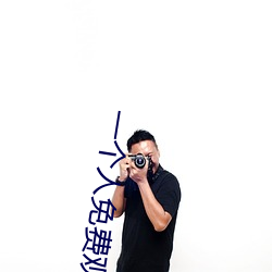 一个人免费观看(看)WWW在线图(圖)