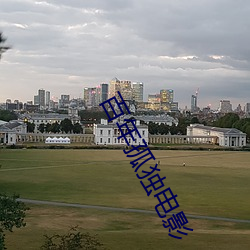 百年孤独电影 （饕口馋舌）