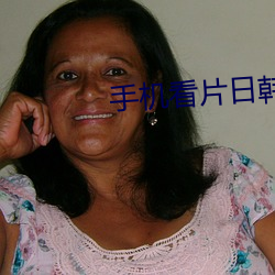 手机看片日韩