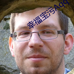 幸福寶汙Aqq