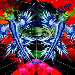 我是一把魔剑