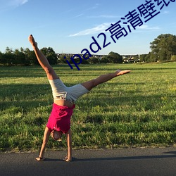 ipad2高清壁纸