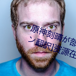 原神刻晴が部下腿法娴熟 [スイ翻訳]资源在线阅读