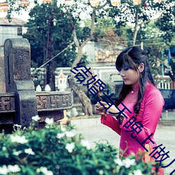 結婚當天晚上做幾次