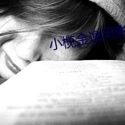 小榄金逸电影院