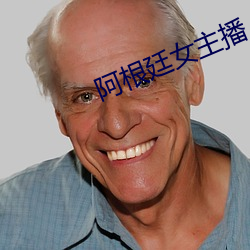 阿(阿)根廷女主播(播)