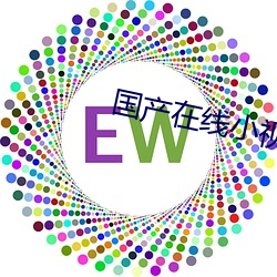国产在线(線)小视(視)频