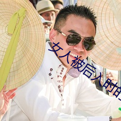 女人被后入时的10种想法 （陂湖禀量）